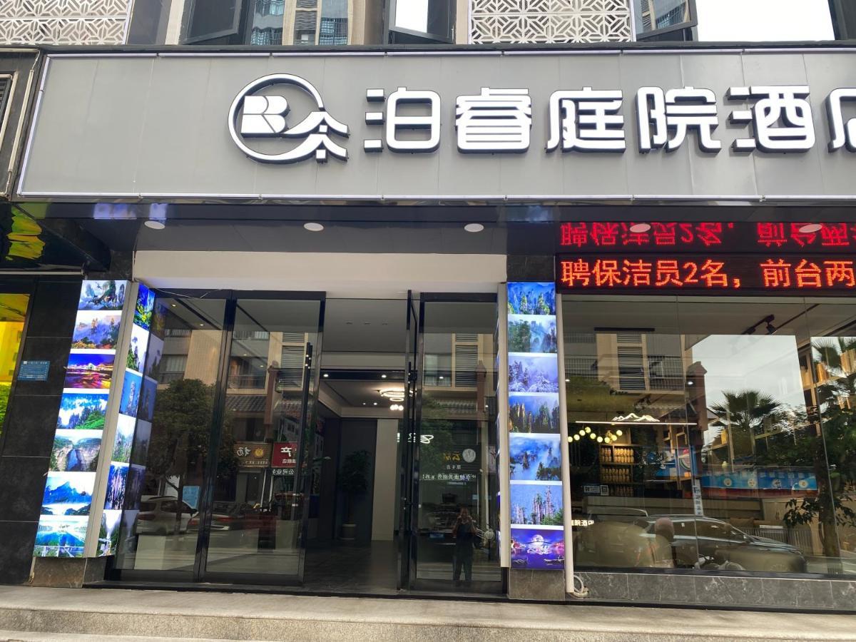 Zhangjiajie Borui Hotel - Tianmen Mountain Экстерьер фото